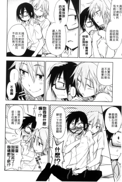 Page 111 of Honto wa H Shitemitai