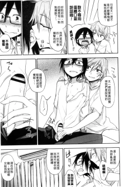 Page 112 of Honto wa H Shitemitai