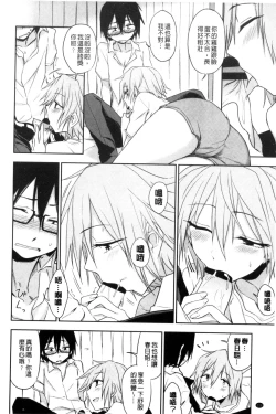 Page 113 of Honto wa H Shitemitai