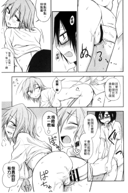 Page 118 of Honto wa H Shitemitai