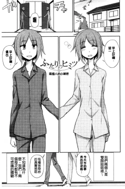 Page 26 of Honto wa H Shitemitai