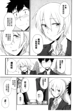 Page 52 of Honto wa H Shitemitai