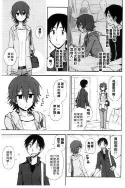 Page 6 of Honto wa H Shitemitai
