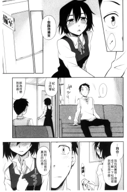 Page 92 of Honto wa H Shitemitai