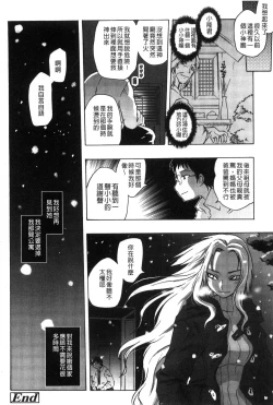 Page 116 of Tsurimesu | 鳳眼淫雌