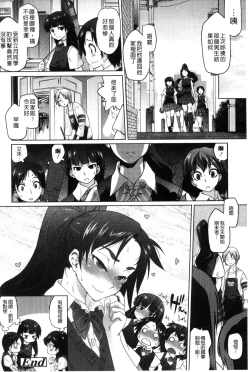 Page 172 of Tsurimesu | 鳳眼淫雌