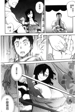 Page 217 of Tsurimesu | 鳳眼淫雌