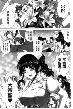 Page 105 of Pako Pako Nurse Five | 噗滋噗滋淫亂小護士Five