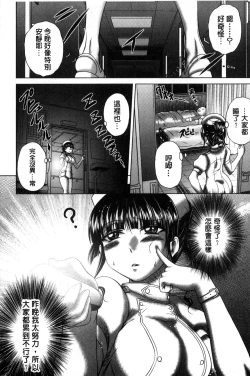 Page 24 of Pako Pako Nurse Five | 噗滋噗滋淫亂小護士Five