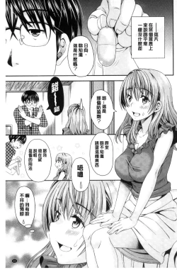 Page 67 of Nekomiya-kun wa Chotto Hen!? |  猫宮君他有一點怪！？