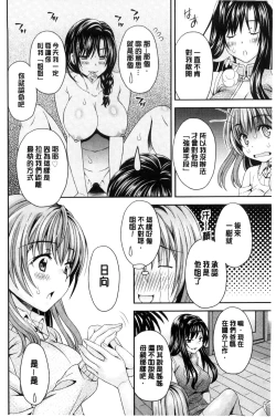 Page 88 of Nekomiya-kun wa Chotto Hen!? |  猫宮君他有一點怪！？