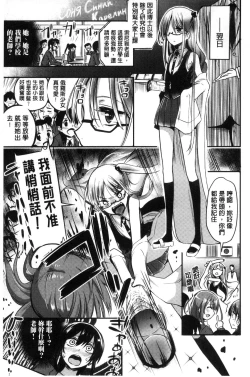 Page 111 of Boku wa Kanri Kanri Kanri Sarete Iru | 我被管理．管理、管理得非常嚴格