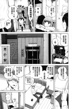 Page 111 of Hajirai no Puffy Nipple - Big Puffy Nipples College Teen | 含羞的粉嫩勃起小奶頭