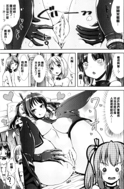 Page 110 of Onnanoko Supple| 女孩子補給品 性轉換之後保健的授業