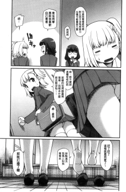 Page 53 of Girl's Domination | 淫美鮮甜女孩們的主宰者