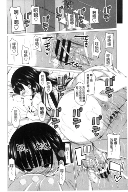 Page 139 of Shitagari JK Ecchi | 很想要的JK性愛