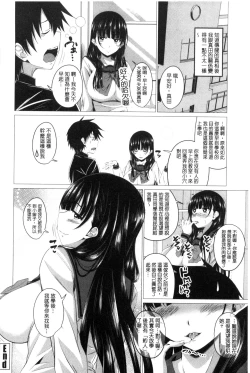 Page 143 of Shitagari JK Ecchi | 很想要的JK性愛
