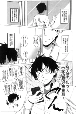 Page 144 of Shitagari JK Ecchi | 很想要的JK性愛