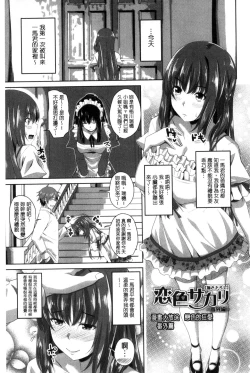 Page 204 of Shitagari JK Ecchi | 很想要的JK性愛