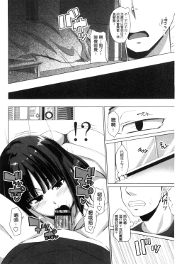 Page 87 of Shitagari JK Ecchi | 很想要的JK性愛