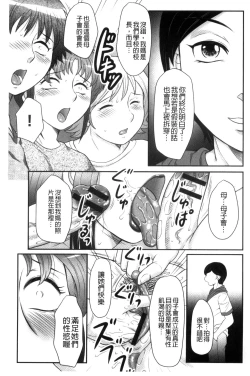 Page 104 of Musuko to Watashi no Hatsu Koubi... Mite Kudasai ~ Boshi no Susume "Kan"