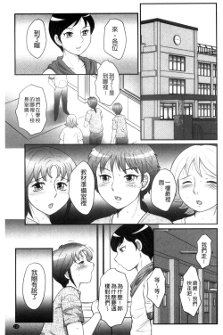 Page 116 of Musuko to Watashi no Hatsu Koubi... Mite Kudasai ~ Boshi no Susume "Kan"