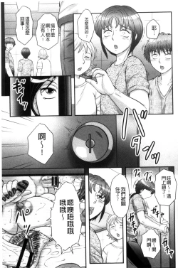 Page 120 of Musuko to Watashi no Hatsu Koubi... Mite Kudasai ~ Boshi no Susume "Kan"