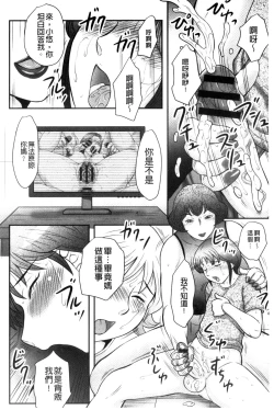 Page 141 of Musuko to Watashi no Hatsu Koubi... Mite Kudasai ~ Boshi no Susume "Kan"