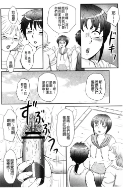 Page 35 of Musuko to Watashi no Hatsu Koubi... Mite Kudasai ~ Boshi no Susume "Kan"
