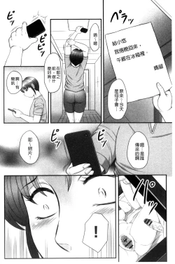 Page 77 of Musuko to Watashi no Hatsu Koubi... Mite Kudasai ~ Boshi no Susume "Kan"