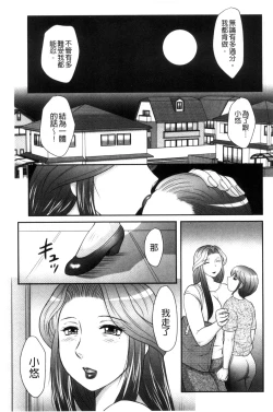 Page 92 of Musuko to Watashi no Hatsu Koubi... Mite Kudasai ~ Boshi no Susume "Kan"