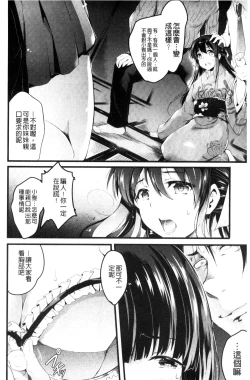 Page 110 of Utaou, Inda Suru hodo no Yorokobi o | 歌頌吧淫墮下去那般的愉悅感