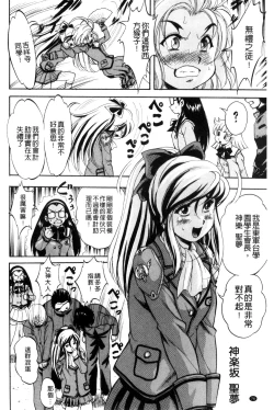 Page 77 of Shoujo Rankou Kyokashou