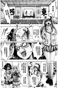 Page 80 of Shoujo Rankou Kyokashou