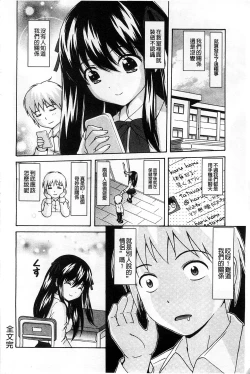 Page 207 of Shishunki Lover | 思春期的戀人們