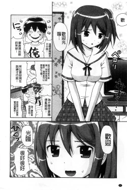 Page 49 of Shishunki Lover | 思春期的戀人們
