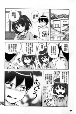 Page 65 of Shishunki Lover | 思春期的戀人們