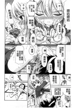 Page 77 of Shishunki Lover | 思春期的戀人們