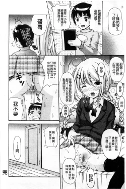 Page 85 of Shishunki Lover | 思春期的戀人們