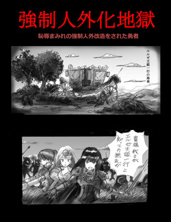 Download Kyousei Jingai-ka Jigoku