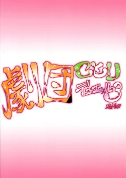 Page 22 of Gekidan Kotori Duel 3