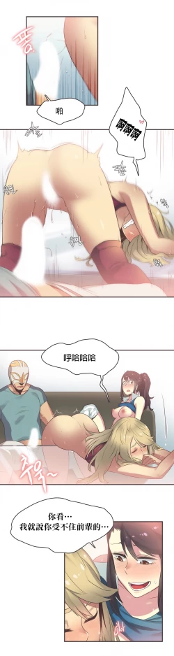 Page 390 of Sports Girl ch.1-24