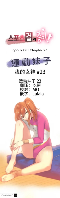 Page 401 of Sports Girl ch.1-24