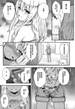 Page 17 of Minna de Umi ni Kitayo