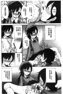 Page 103 of Imouto de Gomen ne | 身為妹妹真是抱歉