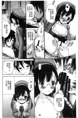 Page 105 of Imouto de Gomen ne | 身為妹妹真是抱歉
