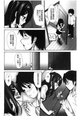 Page 145 of Imouto de Gomen ne | 身為妹妹真是抱歉