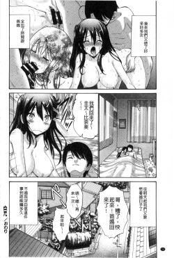 Page 27 of Imouto de Gomen ne | 身為妹妹真是抱歉