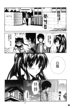 Page 33 of Imouto de Gomen ne | 身為妹妹真是抱歉