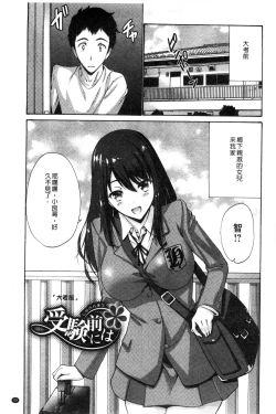 Page 52 of Imouto de Gomen ne | 身為妹妹真是抱歉